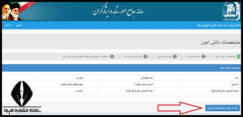 راهنمای تکمیل فرم ثبت نام مدارس شاهد در سامانه سجا